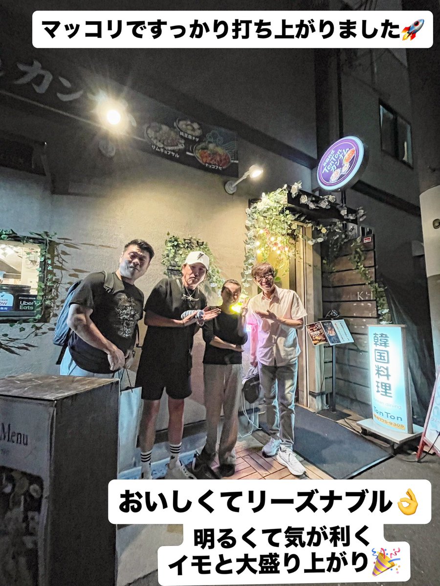 hysdkr's tweet photo. やかんのマッコリが酌み交わされ、ボスと美人ママの韓国語が飛び交い、正男さんのオジンオも割って入り、かんぺきに打ち上がりました🚀

料理も美味しく、お値段もリーズナブル‼️
テラスもあるので、ペット同伴可🐕
ランチもやってます🍙

ボスの自宅から徒歩2分、常連さんになること間違いなし👍 https://t.co/13jcg48IQy