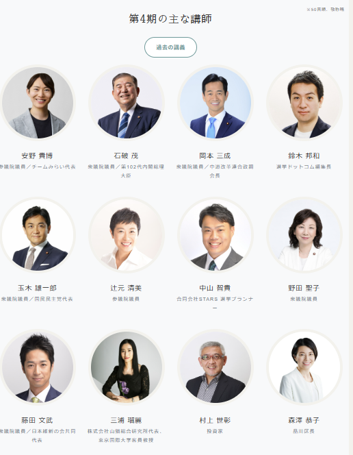 GordonInspector's tweet photo. 福岡市長に立候補で話題の
佐々木あやの氏が出身

『村上財団パブリックリーダー塾』講師に
辻元清美さんがいるんだけど
この人は何を教えてるのでしょう❓

辻元さんは北朝鮮やテロリストや反社との
付き合い方でも教えてるのでしょうか❓ https://t.co/EF4vv34Abv