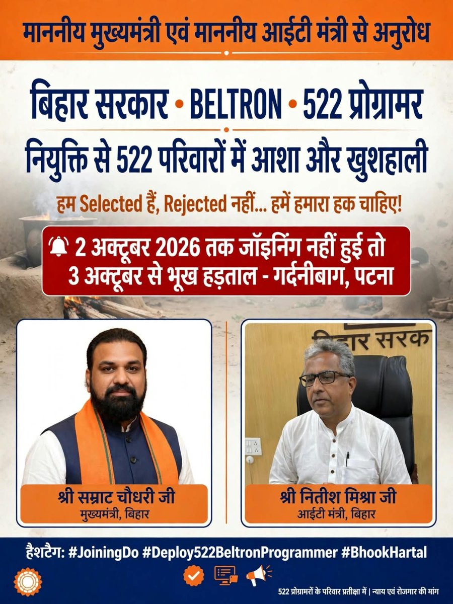 NishaSahni89613's tweet photo. "हमने खून-पसीना एक करके योग्यता साबित की थी, अब क्या जॉइनिंग के लिए अपनी जान दांव पर लगानी पड़ेगी? 2 अक्टूबर तक फैसला लीजिए, वरना 3 अक्टूबर से जंग-ए-भूख हड़ताल तय है।"
#Deploy522BeltronProgrammer
@mishranitish @officecmbihar @samrat4bjp @bsedc https://t.co/k4KF8KJBB1