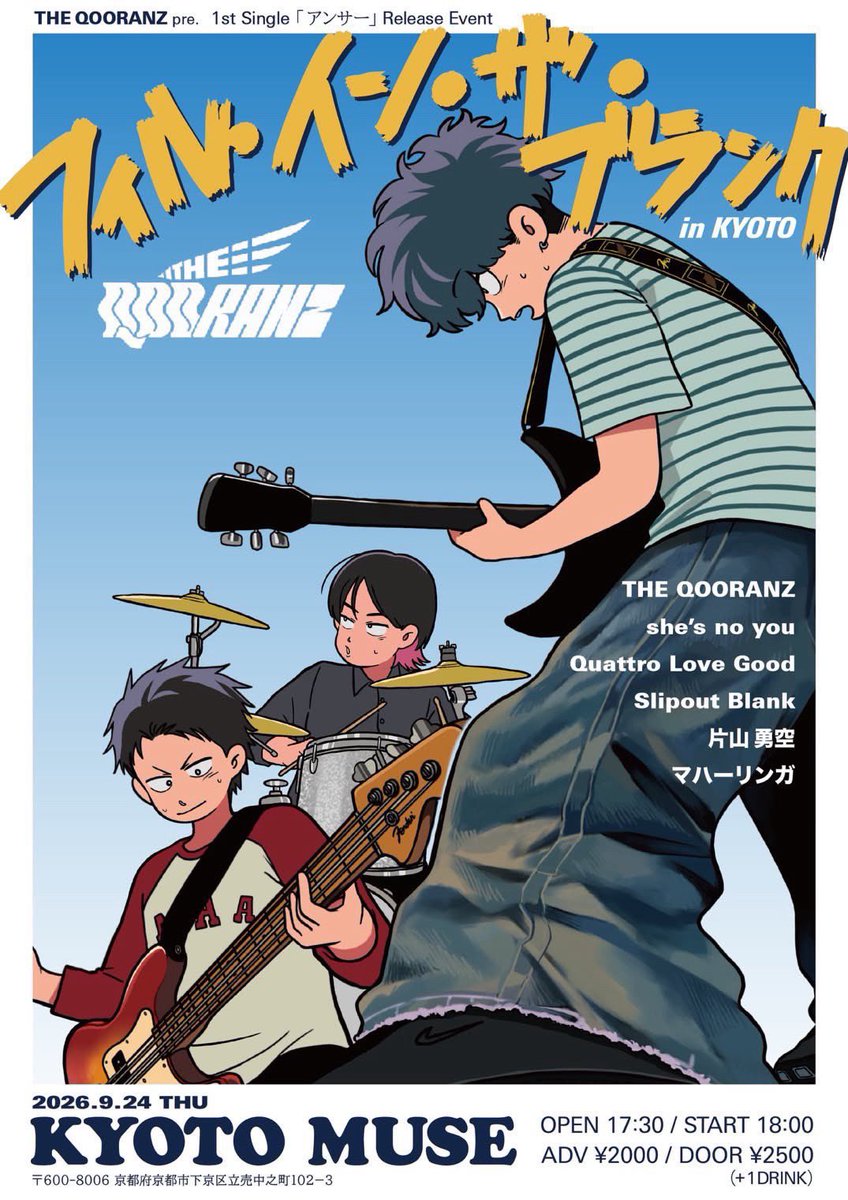 kyotomuse's tweet photo. ［ 今日のミューズ📝 ］

26.9.24(木)
THE QOORANZ pre. 
1st Single「アンサー」Release Event
“フィル・イン・ザ・ブランク in KYOTO”

THE QOORANZ
she’s no you
Quattro Love Good
片山勇空
マハーリンガ
Slipout Blank

open 17:30 / start 18:00
adv.¥2,000 / door¥2,500 (D別)

京都のバンドTHE QOORANZ企画🔥
レコ発を盛大にお祝いしましょう🎉