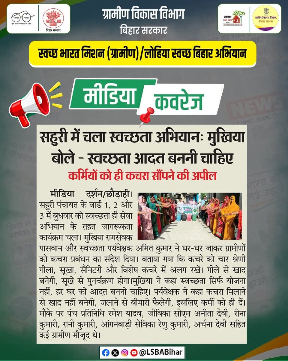 BiharRDD's tweet photo. #Media_Coverage  स्वच्छता ही सेवा अभियान 2026 से संबंधित खबरें समाचार पत्रों में प्रकाशित। 
 
#BiharRDD #SwachhataHiSeva2026 #SHS2026 #SBMG https://t.co/czPkd7z02b