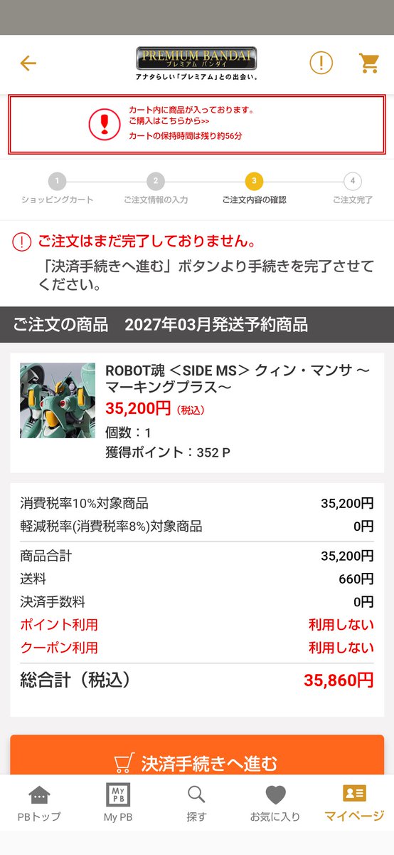 ffwerg55's tweet photo. 昨日から青くなるけどカートに入らないが何回かあった
入らないことで、ホッとしてたんだけど入っちゃった…

どうしよ、まだ考える時間はある
50分ほどだけど…

登録してたMGの方だったら、迷いなく行けるのに

どうする？どうする？ https://t.co/5ud3iJV95W