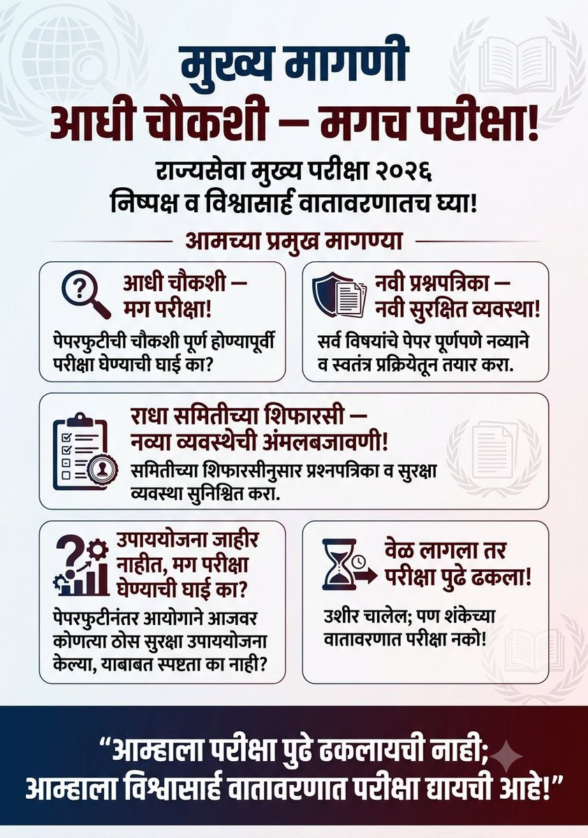 GargeeSpeaks's tweet photo. राज्यसेवा मुख्य परीक्षा 2026 बाबतीत लक्ष घाला दादा. #mpsc #paperleak #mpsc2026
@imshivrajmore https://t.co/hk3u6cVg4S