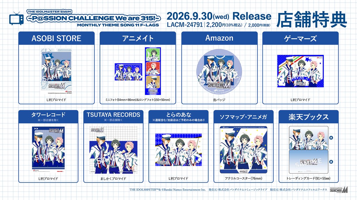 SideM_lantis's tweet photo. 【CD情報】#SideM #315ソング

／
🎉本日発売🎉
P@SSION CHALLENGE We are 315！
MONTHLY THEME SONG 11 F-LAGS
＼

📺️試聴動画
https://t.co/n9iBNmWDx8

💿CD SHOP
https://t.co/AZfO717lfN

315プロダクションの冠番組「P@SSION CHALLENGE We are 315！」のマンスリーテーマソングを16ユニットで繋いでいくシリーズ！

✨封入特典
・ポータルサイトでCD特典ストーリーが閲覧できるストーリー解放用シリアルコード

📖初回生産特典
・ユニットメンバー全員分の特製ブロマイド