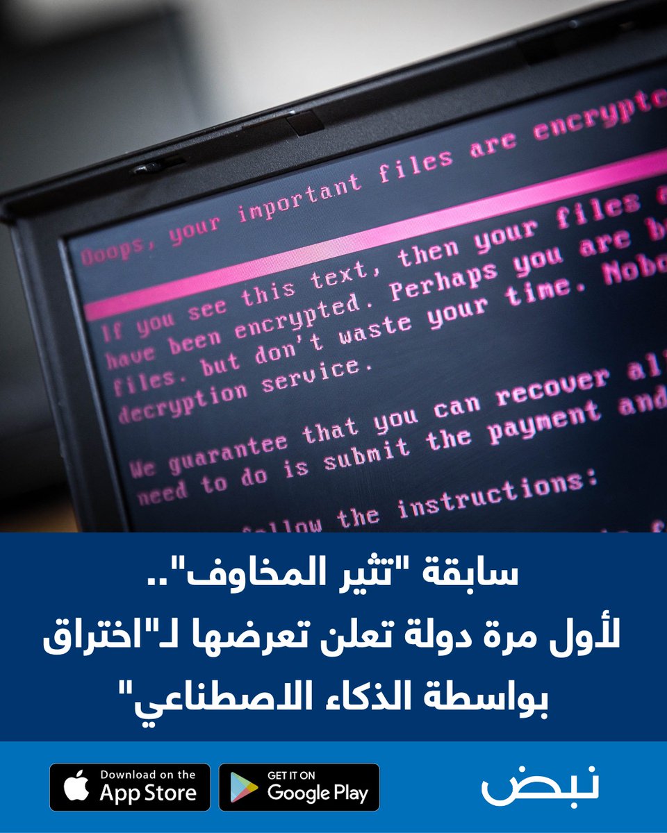 NabdApp's tweet photo. كشف رئيس الوزراء الأسترالي، أنتوني ألبانيز، الأربعاء، أن "عميلاً" (برمجية) تابعاً لشركة OpenAI اخترق قاعدة بيانات للرعاية الصحية في بلاده، وذلك في أول حالة معروفة لاختراق شبكة حكومية بواسطة الذكاء الاصطناعي.
(سي ان ان)

التفاصيل: https://t.co/VTH5XuEuVP https://t.co/lnJM3AOZNN