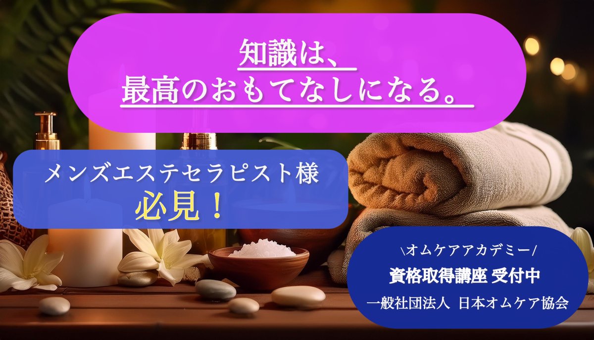 omcareacademy's tweet photo. 自分を磨くことは、お客様を想うこと。

その想いを、応援します。
https://t.co/kD8gvU1S7h

#オムケア
#オムケアアカデミー
#メンズケア
#セラピスト
#スキルアップ https://t.co/HSBb6XzyCN