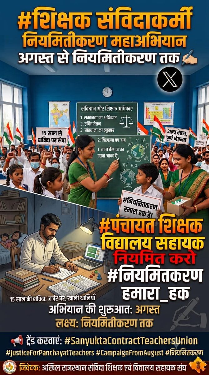 dabbumantra217's tweet photo. @BJP4Rajasthan @INCRajasthan @Shaikshiksraj @ReslaRajasthan @ndtvindia @AmarUjalaNews  शिक्षक संगठनों की बेरुखी और सरकार के छलावे ने PanchayatShikshak और VidhyalaySahayak को सिर्फ आंसू दिए हैं! 💔  #Regularize_PS_VS   #कोहनी_पर_गुड_नहीं   #संविदाकर्मी_नियमित_करो https://t.co/XdM8S5zUWU