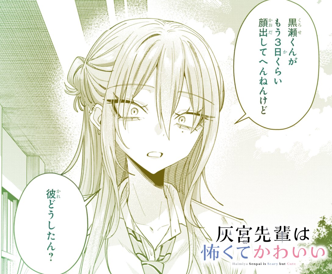 haimiya_senpai's tweet photo. 🐺🤍今週の灰宮先輩🤍🐺

最新42話公開🫶

落ち込んでる黒瀬くんを励まそうと、灰宮先輩が連れ出した場所とは…⁉️

続きは
#マンガUP
でチェック📱✨

#灰宮先輩 https://t.co/42AHg02Iv1
