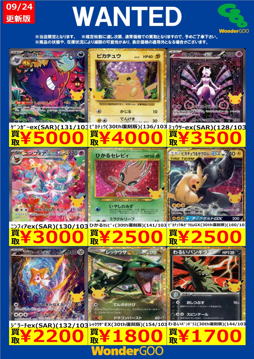 WonderGOO鉾田店 トレカ on X: 