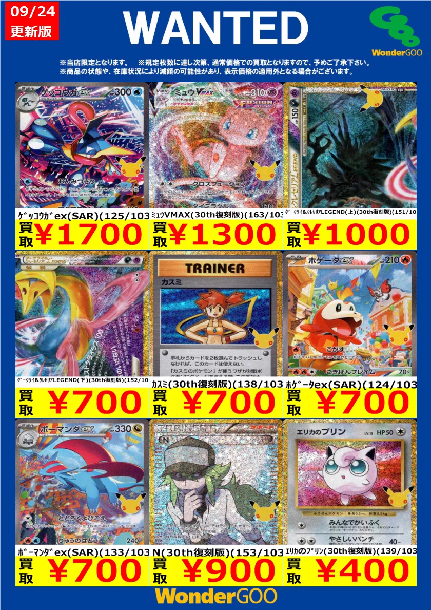 WonderGOO鉾田店 トレカ on X: 