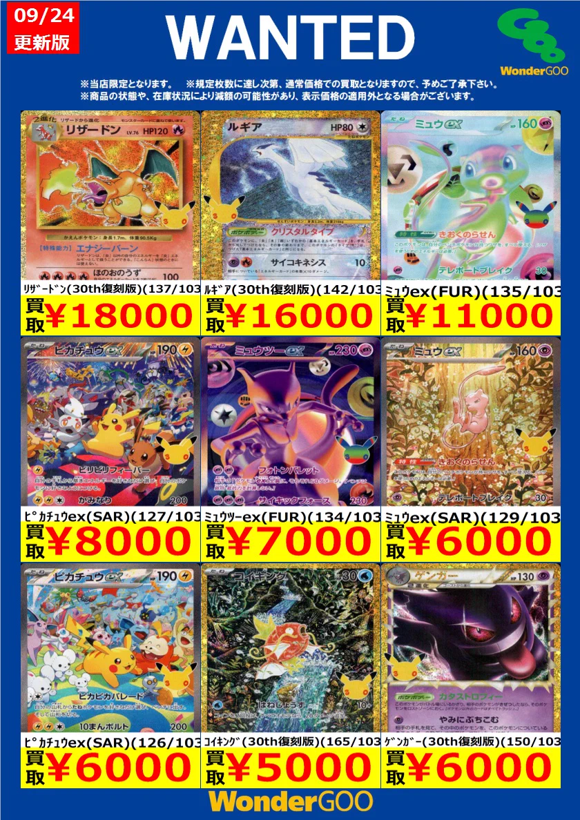WonderGOO鉾田店 トレカ on X: 