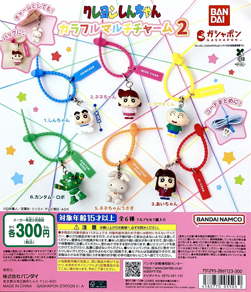 gasha_leafwalk's tweet photo. 🆕 商品入荷情報🆕 

・クレヨンしんちゃん 
カラフルマルチチャーム2

本日、入荷しました✨

クレヨンしんちゃんより、マスコット部分とシリコンバンドの色がリンクしていて可愛いカラフルなチャーム第2弾が登場😊⭐️

#ガシャポンのデパート 
#ガシャ活
#クレヨンしんちゃん https://t.co/ruxx9198db