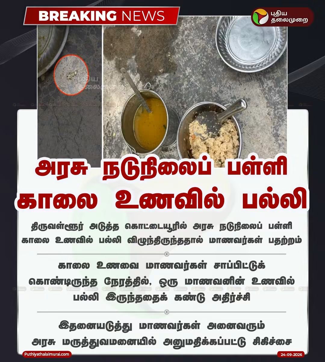 kuttysmartkutty's tweet photo. ஐயா @imrajmohan இது போல் சம்பவங்கள் இனி எப்போதும் நடக்காமல் பார்த்துக் கொள்ளுங்கள்.. https://t.co/PElLXYOjMl