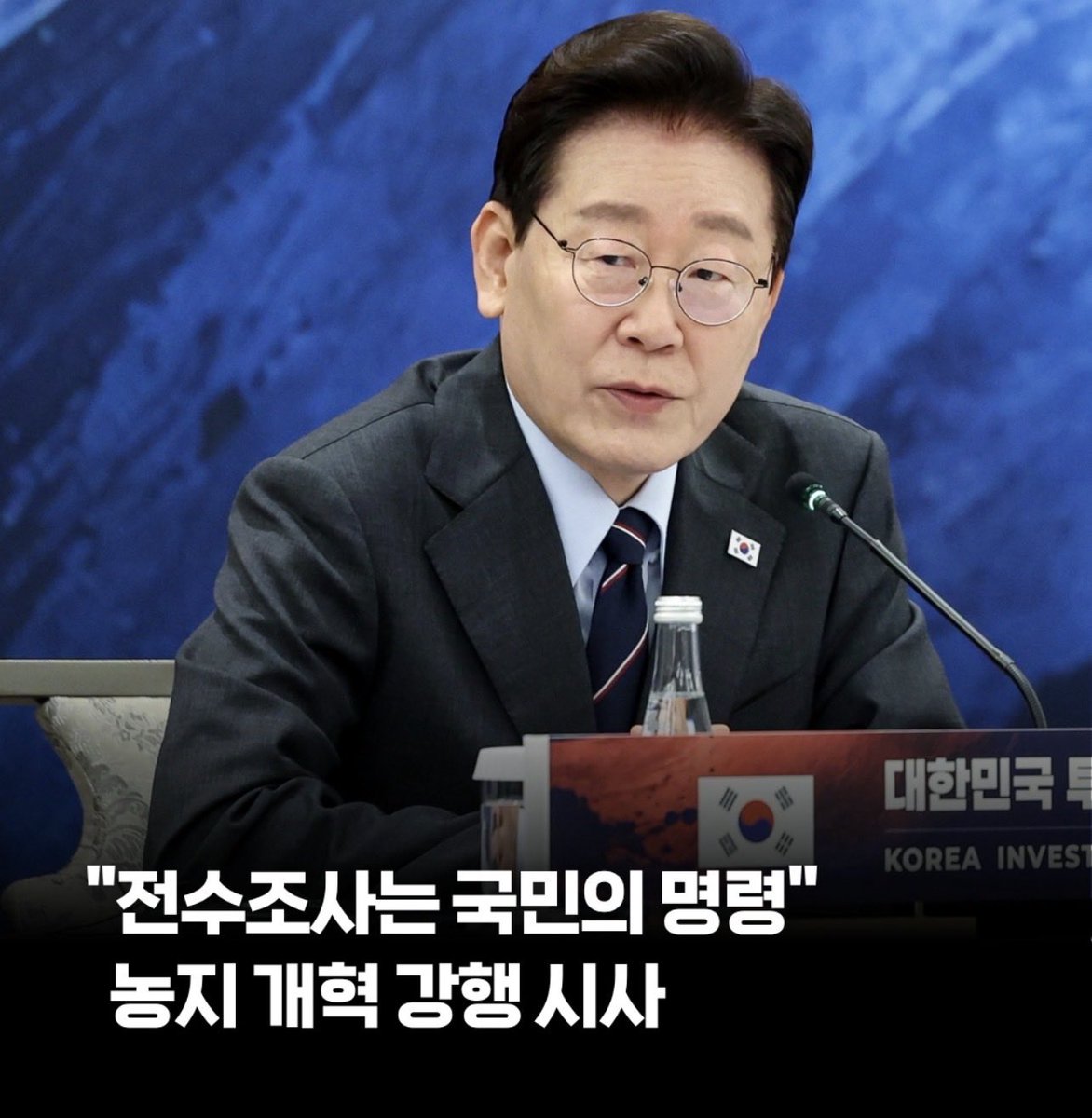 ObserverKR's tweet photo. 이재명,
"전수조사는 국민의 명령" 농지 개혁 강행 시사

국민의 명령 이러고있네.. 누가 동의했는데?!? 🤨 https://t.co/4WPFv05uju