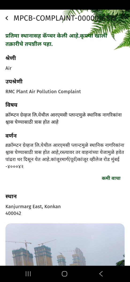 SapleGanesh's tweet photo. @mpcb_official @mybmc @control_board @CPCB_OFFICIAL @AshwiniBhide @mybmcWardS #तक्रारीवर केलेल्या कार्यवाही अहवाल सार्वजनिक करावा. आपली 
@CMOMaharashtra @mieknathshinde  @isiddheshRkadam
यांच्या कडे लेखी तक्रार करावी लागेल. https://t.co/gIQrYnMRKA
