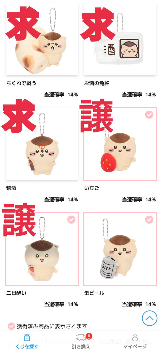 rion_Rily's tweet photo. 【交換】 #くりまんじゅうだらけ
ちいかわ くじ
譲︰D賞サンマ1点、E賞いちご1点、E賞二日酔い1点

求︰E賞ちくわ、E賞免許、(あればE賞禁酒)
※出来ればまとめて交換していただけるかたを優先的にしたいと思っています😭リプお待ちしております🙇‍♀️ https://t.co/aYMI1qnDEv