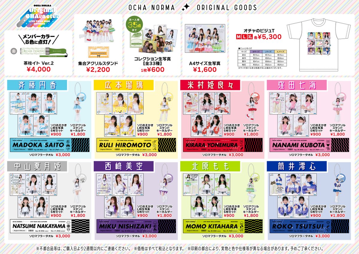 UpFrontLink's tweet photo. ✨ OCHA NORMA tour goods!

Member-color towels, acrylic keychains, photo sets, an 8-color penlight &amp; more 🌈

🌏 Overseas shopping guide👇
https://t.co/N6P7r6FzSV

@ocha_norma 
#JPop #JapaneseMusic #IdolGoods https://t.co/GB3HvUutw6