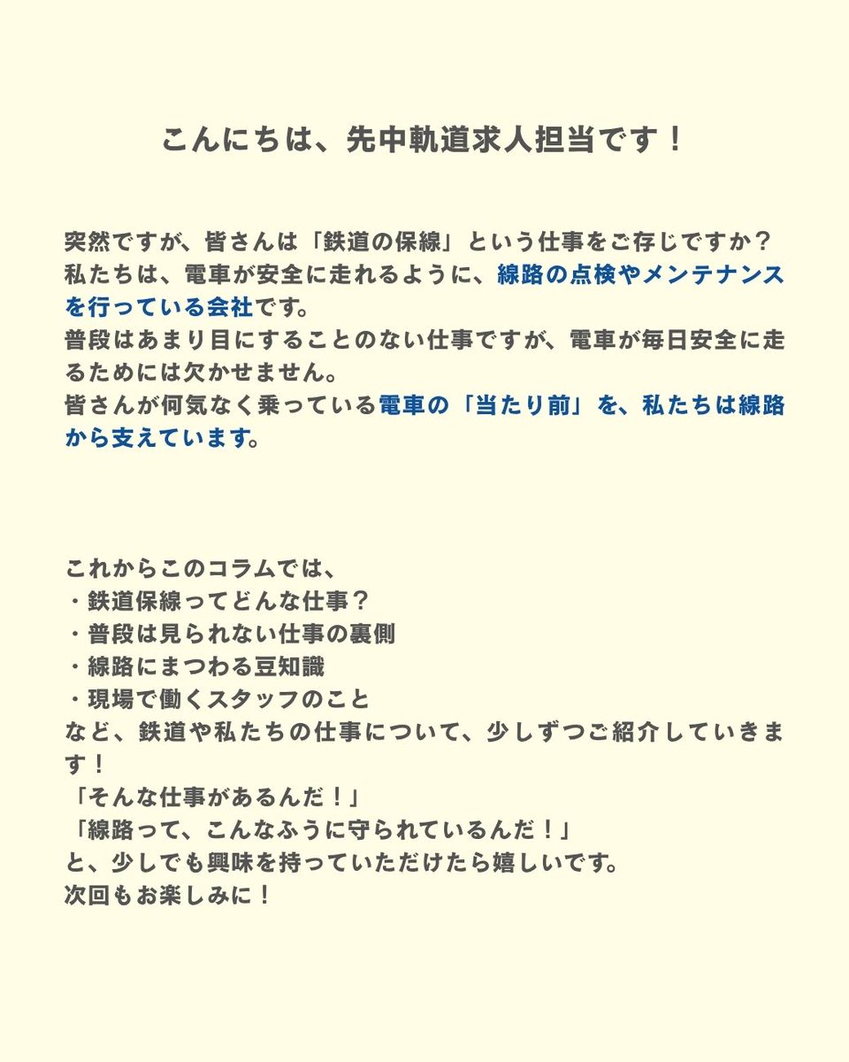 sakinakakidou's tweet photo. 本日よりSTART！
【１分でわかる　保線のハナシ】
普段、何気なく乗っている電車。その安全を支えている「保線」の仕事をご存じですか？
知っているようで、実は知らない世界を、１分で読めるコラムでご紹介します。
現場のこだわりや豆知識、ちょっと意外な話まで。
ぜひ気軽にのぞいてみてください！ https://t.co/azZRQT4Wuo