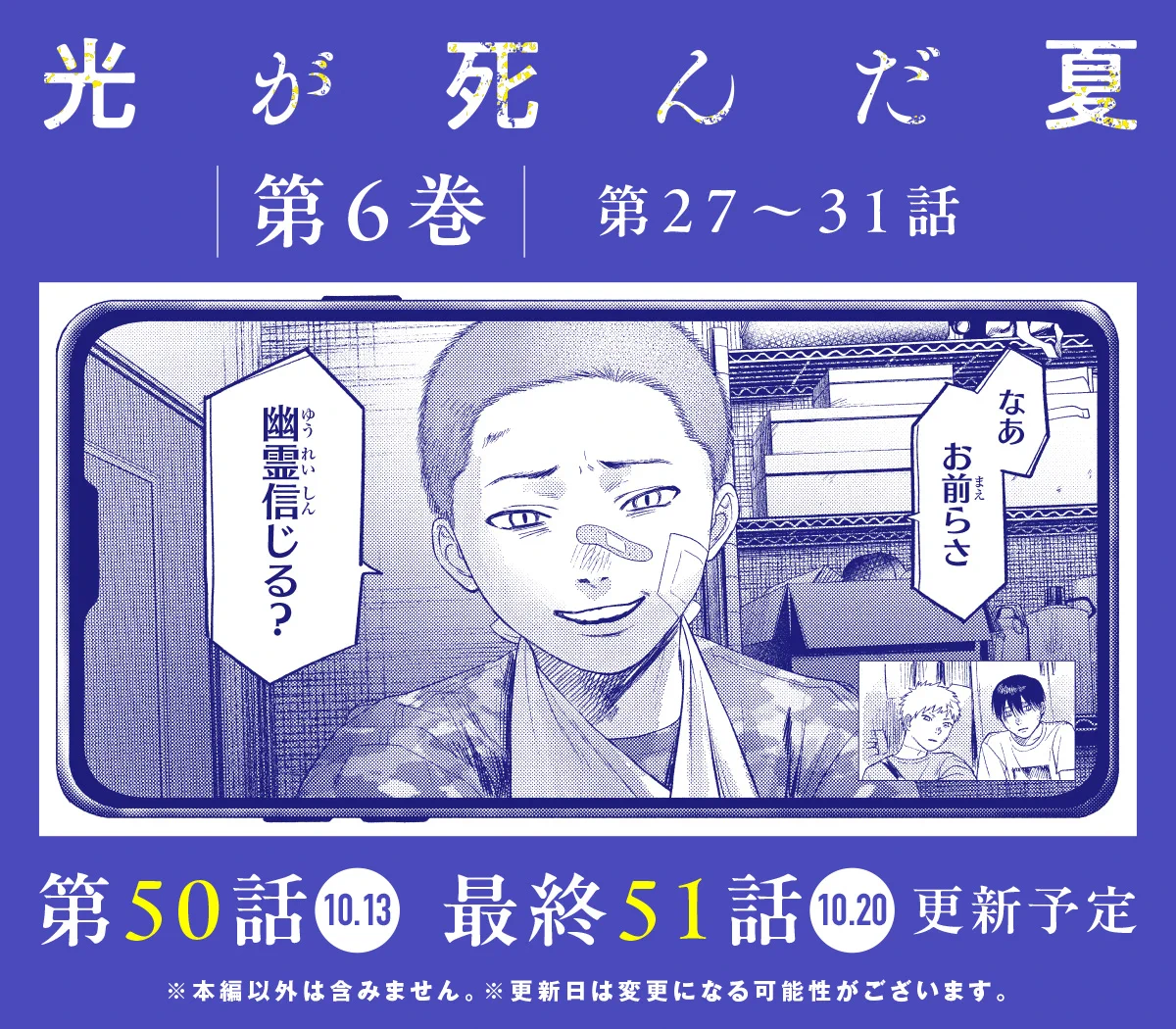 光が死んだ夏【公式】 (@hikarugashinda) / X