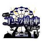 Photo by 「ナムコパークス」公式アカウント (@namcoparks)