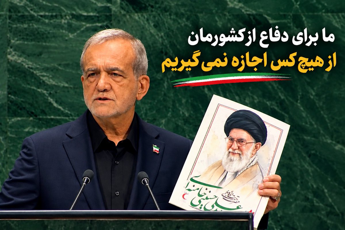 pcpvz8's tweet photo. برای دفاع از کشورمان از هیچکس اجازه نمی گیریم
#صدای_ایران https://t.co/6jDVBYQQHj
