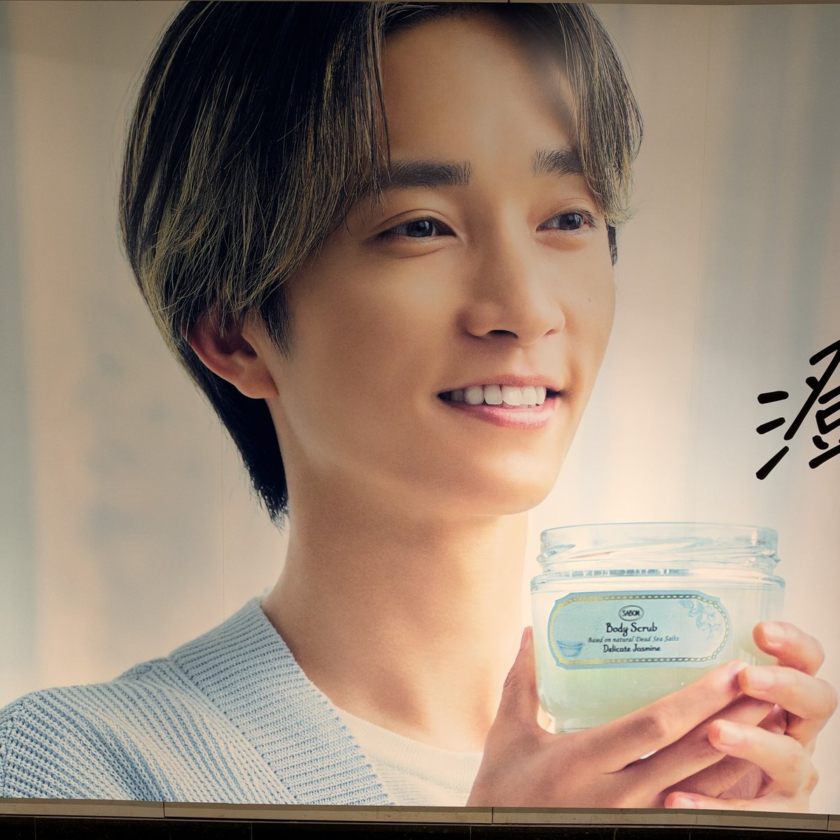 jr___6s's tweet photo. OFFじゅり🩵
#田中樹とSABONしよ #SABON https://t.co/akggeJ5cbq