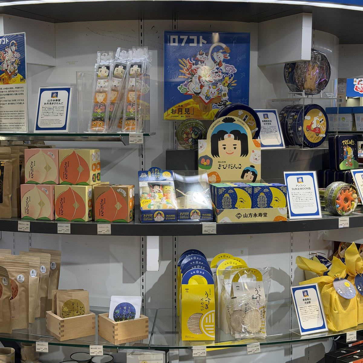 LOFT_SHIBUYA's tweet photo. ＼岡山名物 きびだんごの専門店／
👉山方永寿堂
厳選した素材を使用し、
昔ながらの伝統製法を守りながら
作られている「きびだんご」🍡
今回はプレーン・白桃・きなこの
3種類をご用意しています🤤
柔らかくてもちもち食感の
こだわりきびだんごをお供に
＃お月見 をお楽しみください🌕✨

◇1階 https://t.co/QBKGPVF53k
