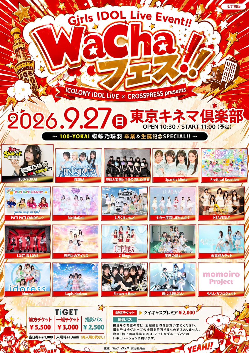 tenkoi_official's tweet photo. 【タイテ公開】

📅2026/09/27(日)
「WaChaフェス！」
📍東京キネマ倶楽部

開場 10:30  
開演 10:50

🎤15:45-16:05  
📸16:20-17:35（1階1）

一般 ¥3,000  
前方 ¥5,500  
撮影 ¥2,500
当日 各+¥1,000  
入場時+1D

🎁動員特典  
チェキ券  
推しメン10秒動画

🎫https://t.co/hBJGn8nZy6 https://t.co/PEH4PgDyiV