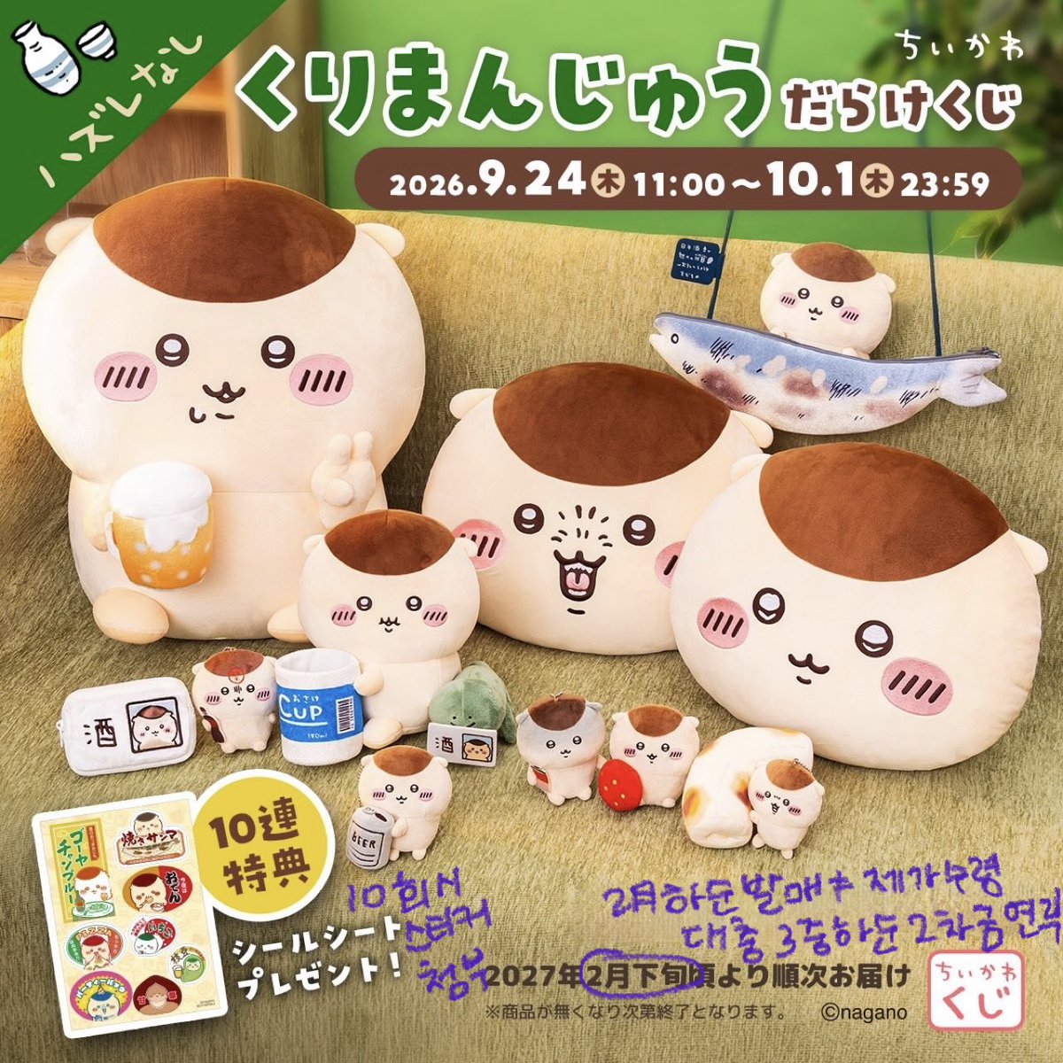 forgoods1412's tweet photo. 쿠리만쥬 투성이 쿠지 

1차금)12000원(일내비포)
2차금)해배+국배+포장300

1/3/5/10회이상 가능합니다/27년 2월 하순 발매 제품, 예약상품이라 좀 기다리셔야 해요

상위상 나올 경우 해배가 많이 나올 것 같습니다(A상은 진짜로...)

연락(즉입, 찔러보기 차단)
https://t.co/0Lc0KKEuIX https://t.co/GifPF2KsQy