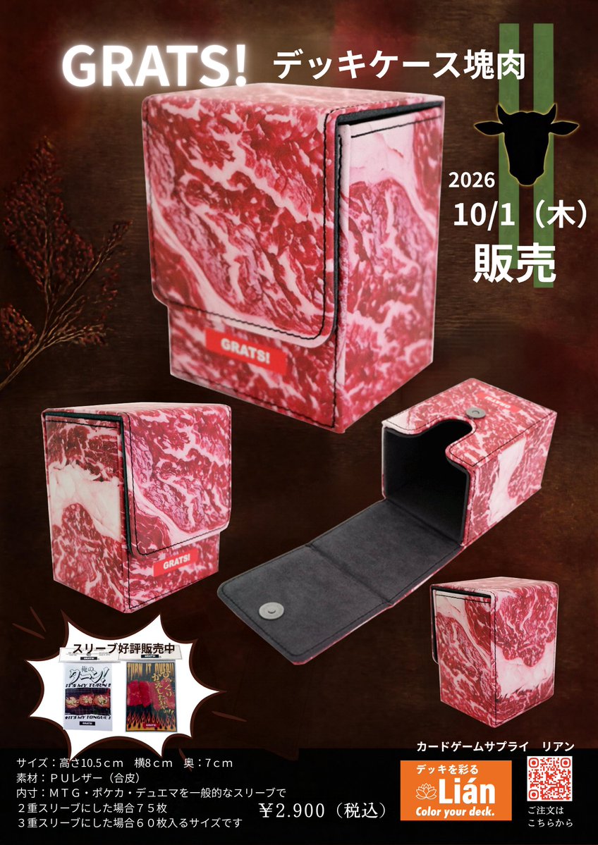 bidk3CqnPlmjBSx's tweet photo. 【10/1販売】GRATS!様の[デッキケース塊肉]をリアンでも販売させていただくことになりました！ https://t.co/jk02cfnu3i