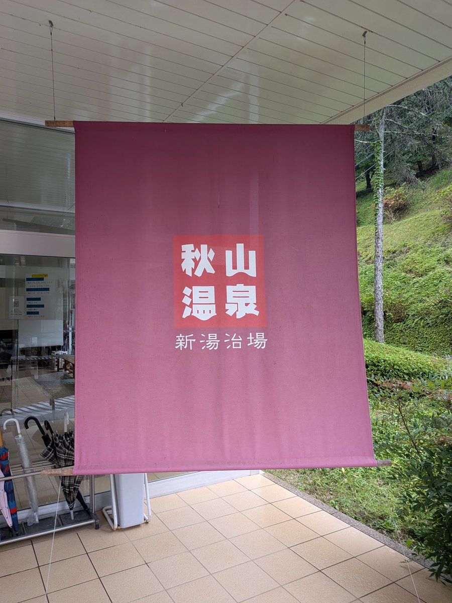 sameshidaisuki's tweet photo. 昨日は秋山温泉さんで行われたハリネズミデーに行ってきました💨
ずっと行きたかった秋山温泉♨️、そしてハリネズミ全員集合✨
最高の時間をありがとうございました🙇
そして急遽仲間に入れてくださり🙏✨
緊張したぁ💦
これからもよろしくお願いいたします🙇 https://t.co/4AbKOyWze1