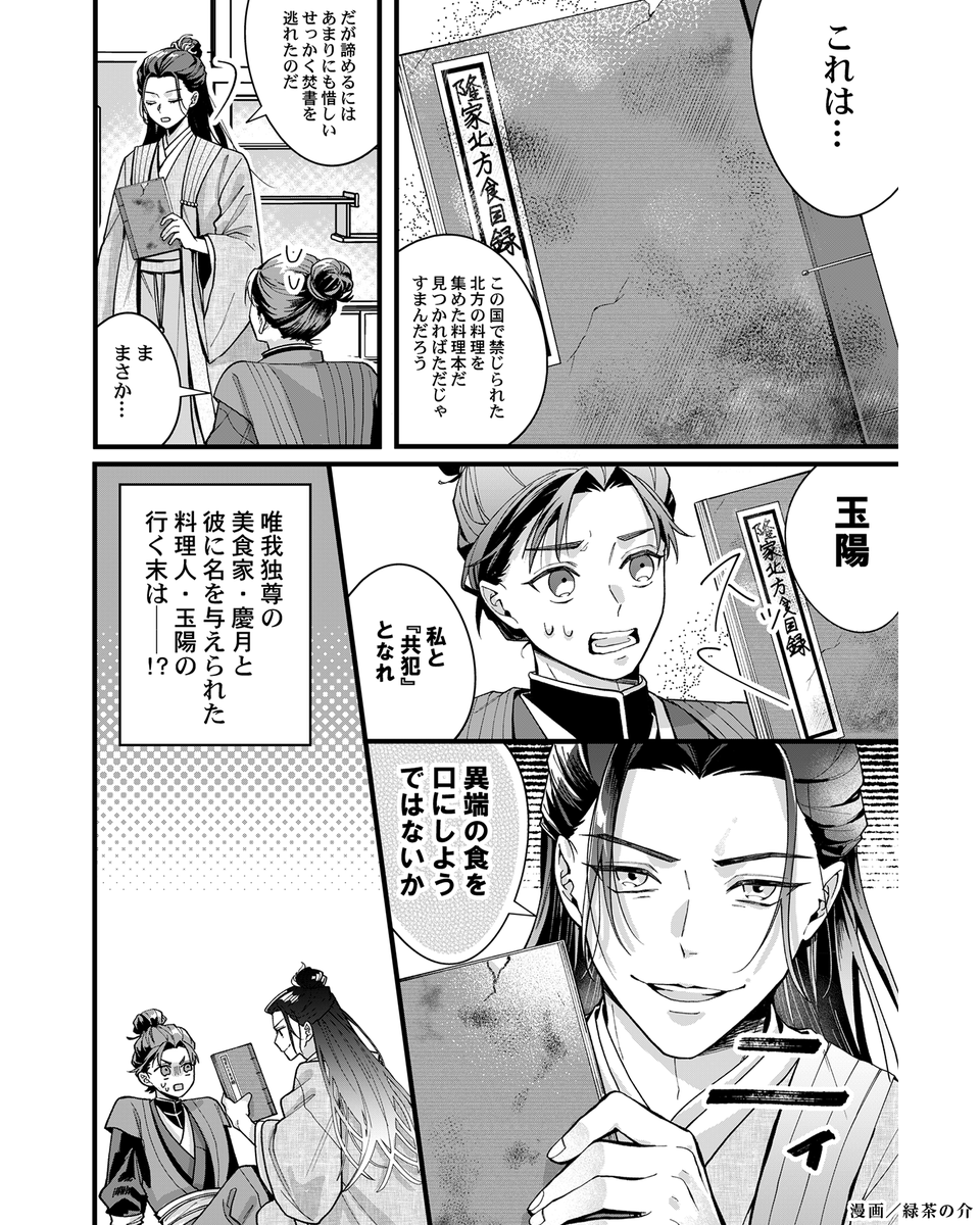 kadokawa_c_bun's tweet photo. ／／／
選考委員満場一致
第11回角川文庫キャラクター小説大賞 <大賞作品>！
＼＼＼

名無しの天才料理人と、唯我独尊の美食家御曹司。
禁忌の料理を巡る奇妙な「共犯関係」から始まる、美食と絆の物語！
小説『隆家北方食目録』

応募総数330作品から選ばれた作品をチェック！