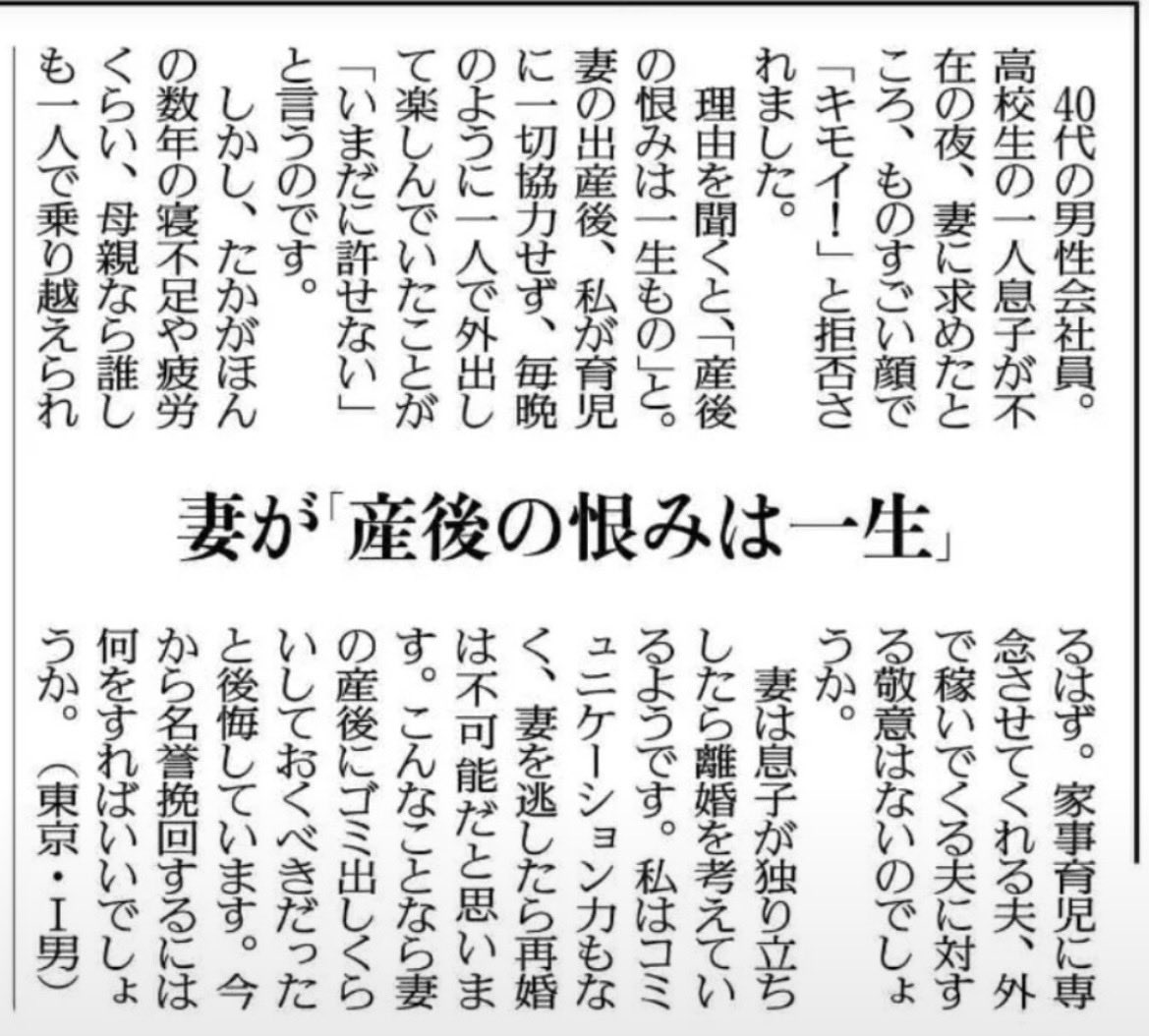 rkmTCQ780bUL6aG's tweet photo. 産後の恨みは一生って、こういうことなんだと思う。

この相談者の奥さんも、産後ほぼ一人で育児をしていた。その時は協力しなかったのに、何年も経ってから夫婦の営みを求められても、そりゃ応えられないよなと思う。

私も息子が赤ちゃんの頃、家事をしながら必死でお世話してた。

手が離せない時に赤ちゃんが泣いて、「そんなんやってるんやったら、おむつぐらい替えてよ」と夫に言ったらブチギレられて、お尻を蹴られた。あとから尾てい骨あたりにアザまでできた。

そんなことされておいて、何年経っても何事もなかったみたいに夫婦として求められて、「はい、どうぞ」なんて気持ちになれるわけがない。

産後に何をしてくれたかだけじゃない。
産後に何をされたかも、一生残る。

「産後の恨みは一生」
私はこの言葉、ものすごくわかる。