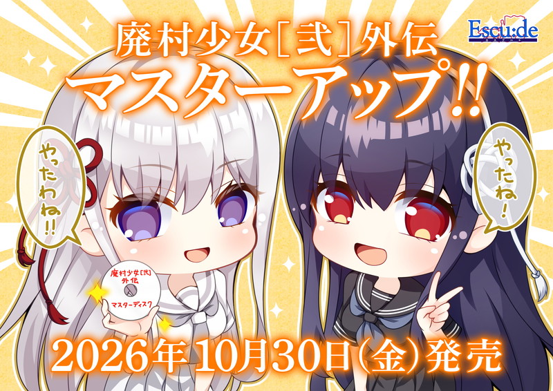 getchucom's tweet photo. 【商品情報更新】
祝！マスターアップ！
マスターアップ告知画像を掲載しました！

🎁https://t.co/13cvtYw9Ss限定有償特典
廃村少女[弐] 淫誘の匣姫たち五人 「新沼鈴」B2タペストリー

「廃村少女[弐] 外伝 ～千艶万匣～」（エスクード@escude1998）

▼ご注文はこちら
■通常版
単体版:https://t.co/BpS6qvteRY
有償特典付き:https://t.co/9IH0yaqVMq

■限定版
単体版:https://t.co/YGpfJgIbGB
有償特典付き:https://t.co/dSeHxBNDSW