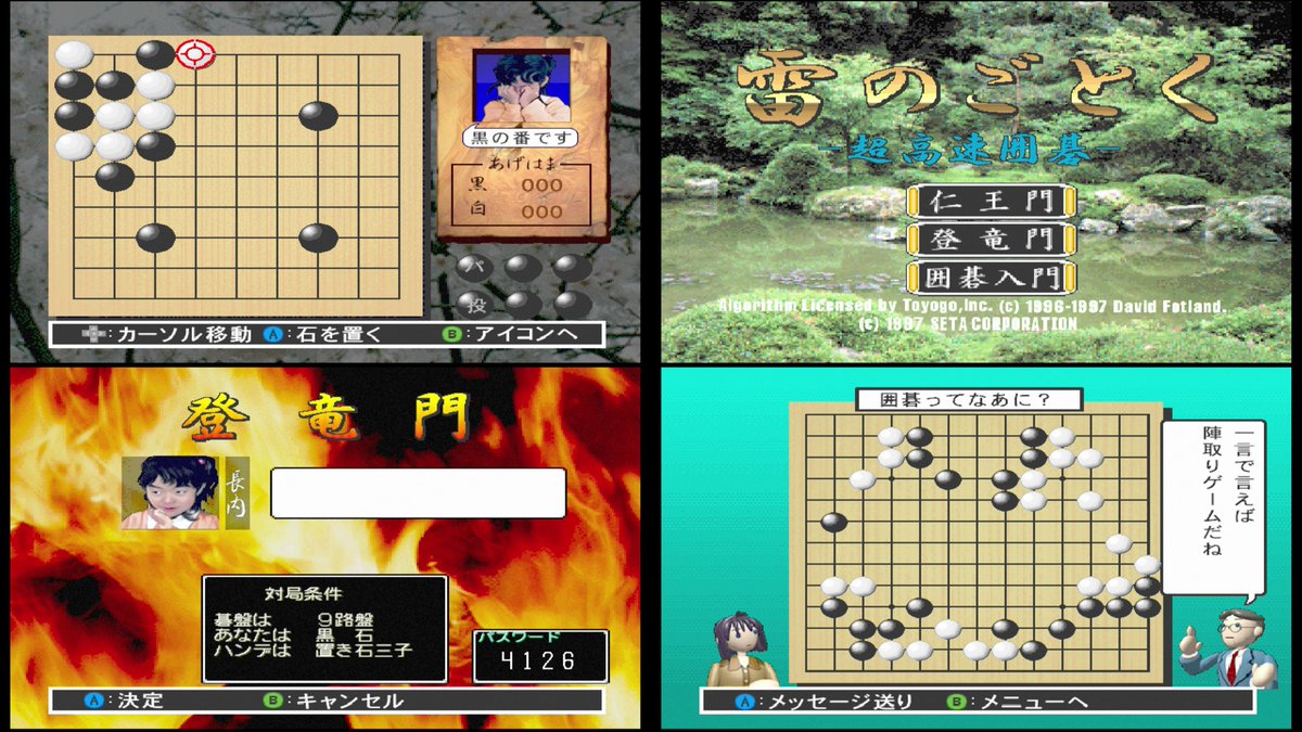yoshinokentarou's tweet photo. ニンテンドー64向けに開発されていた、未発売の囲碁ゲーム『雷の如く ～超高速囲碁～』が、約30年の時を経て大発掘されて海外で騒ぎに!!

本作はセタが1997年頃に開発していた囲碁ゲームで、今回発見されたのは「ほぼ完成版」と思われるプロトタイプ。

こちらはCPUとの対局、トーナメント、チュートリアルなどが収録されており、ゲーム全体が日本語で動作することも確認されているぞッッ!!

※吸い出された本ROMのダウンロード先などについては、一切お答えできません