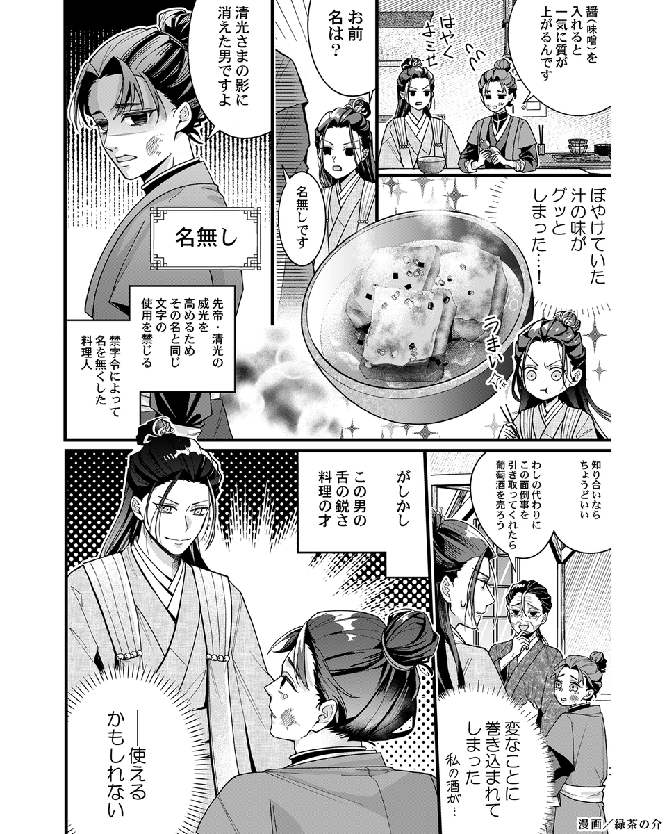 kadokawa_c_bun's tweet photo. ／／／
選考委員満場一致
第11回角川文庫キャラクター小説大賞 <大賞作品>！
＼＼＼

名無しの天才料理人と、唯我独尊の美食家御曹司。
禁忌の料理を巡る奇妙な「共犯関係」から始まる、美食と絆の物語！
小説『隆家北方食目録』

応募総数330作品から選ばれた作品をチェック！