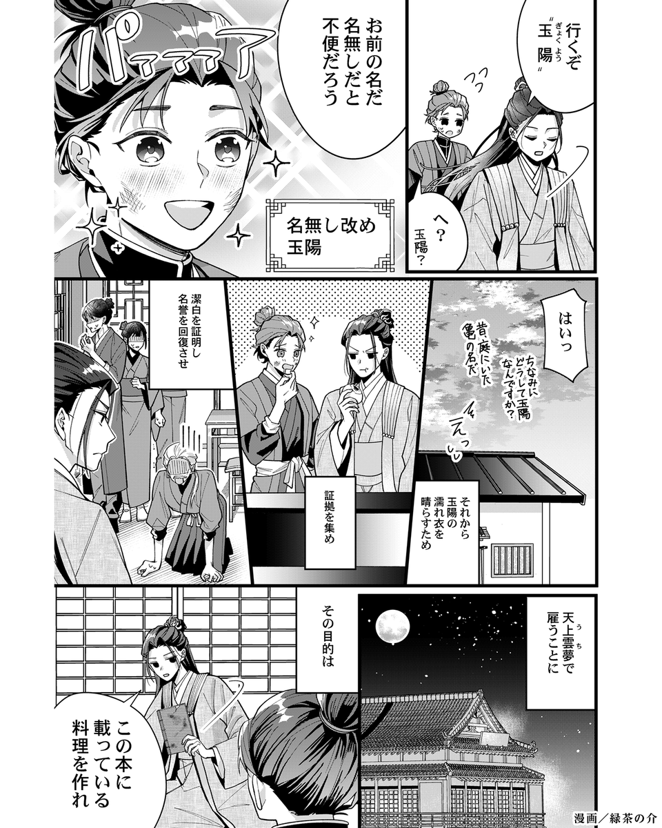 kadokawa_c_bun's tweet photo. ／／／
選考委員満場一致
第11回角川文庫キャラクター小説大賞 <大賞作品>！
＼＼＼

名無しの天才料理人と、唯我独尊の美食家御曹司。
禁忌の料理を巡る奇妙な「共犯関係」から始まる、美食と絆の物語！
小説『隆家北方食目録』

応募総数330作品から選ばれた作品をチェック！