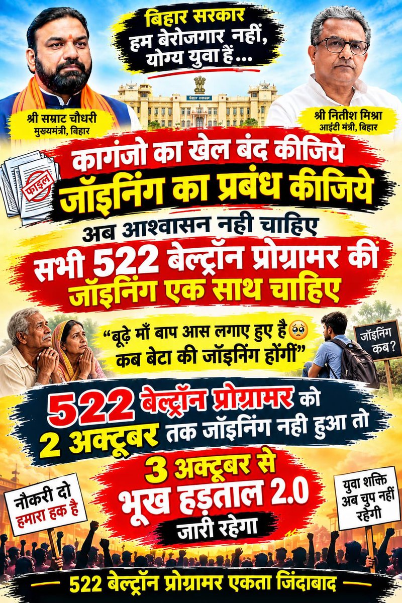 sush101sush's tweet photo. "आदरणीय आईटी मंत्री महोदय, 9 महीने की लंबी प्रतीक्षा ने हमारे सब्र को निचोड़ दिया है। 2 अक्टूबर तक बेल्ट्रॉन प्रोग्रामर्स की जॉइनिंग करा दीजिए, वरना 3 अक्टूबर से भूख हड़ताल हमारी मजबूरी बन जाएगी।"
#Deploy522BeltronProgrammer
@mishranitish @officecmbihar @samrat4bjp @bsedc https://t.co/5pX8YfyTpP