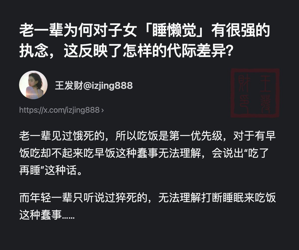 izjing888's tweet photo. 老一辈为何对子女「睡懒觉」有很强的执念，这反映了怎样的代际差异？ https://t.co/264iA5yvKW