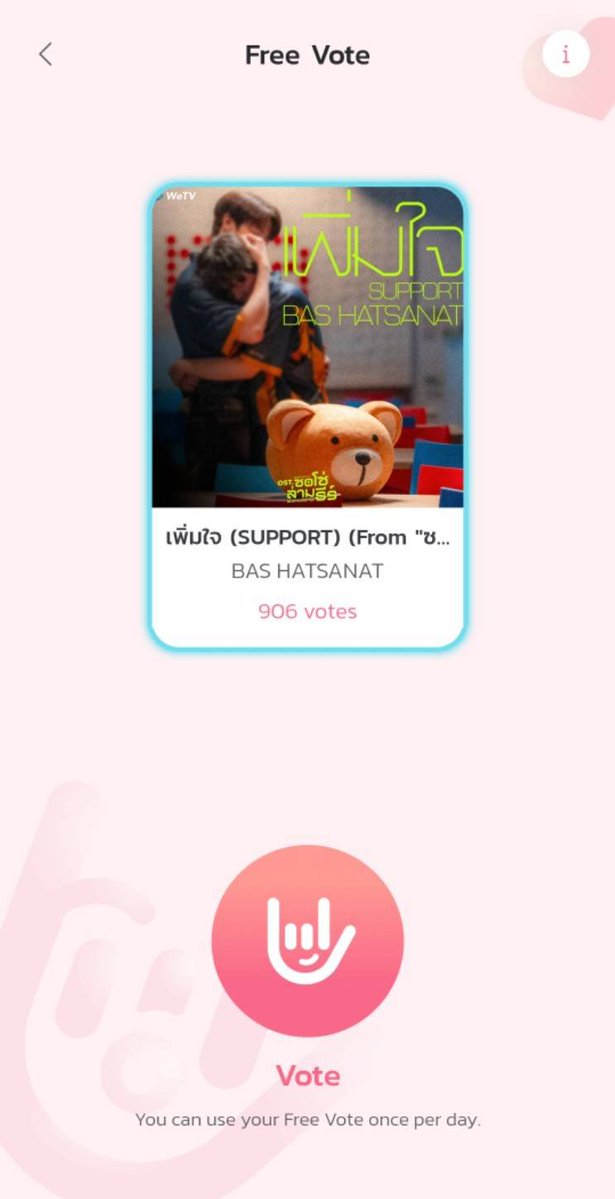 Ban_Bbasroom's tweet photo. #บาสเด็กอ้วนที่แท้จริง #bbasjtr
#BASHATSANAT #บาสหัสณัฐ
#ซอโซ่ล่ามธีร์ #BeMyPlayerTwo
#แม็กกี้บาส #6CODE
🎶 วันนี้เพิ่มใจให้น้องบาสกันหรือยังจ๊ะ 💗
สัปดาห์นี้มาช่วยกันดูแลคะแนนของ “เพิ่มใจ (SUPPORT)” กันอีกหนึ่งรอบนะจ๊ะ
ใครกำลังฟังเพลงอยู่ เปิดฟังกันได้เลย ส่วนใครยังไม่ได้แวะโหวต ก็เข้าไปกดคะแนนให้ลูกชายกันน้า 🫶🏻
📱 T-POP — กดโหวตฟรีได้วันละ 1 ครั้ง
🎧 Spotify — ฟังและสตรีมเพลง
▶️ YouTube — แวะชม Official MV / Lyrics
ส่วนใครมี POP Coin / Boost Vote และอยากส่งคะแนนเพิ่ม ก็ใช้ได้ตามสะดวกเลยน้า ✨
🔗 https://t.co/Wo6JL79Y4v
คะแนนของเพลงใน T-POP Weekly Chart Week 39/2026
นับตั้งแต่ พฤหัสฯ 00:00 น. ถึงพุธ 23:59 น.
วันนี้ใครว่าง แวะมาช่วยกันคนละไม้คนละมือนะจ๊ะ 💗
ทุกการฟัง ทุกคะแนนที่ช่วยกันส่งให้น้อง ล้วนเป็นอีกหนึ่งกำลังใจดี ๆ ให้ “เพิ่มใจ” เดินทางต่อไปจ้ะ 😄
เปิดเพลงไปด้วยกัน โหวตเมื่อมีโอกาส แล้วมาเจอกันที่หน้า Chart นะจ๊ะ 🎧💗
