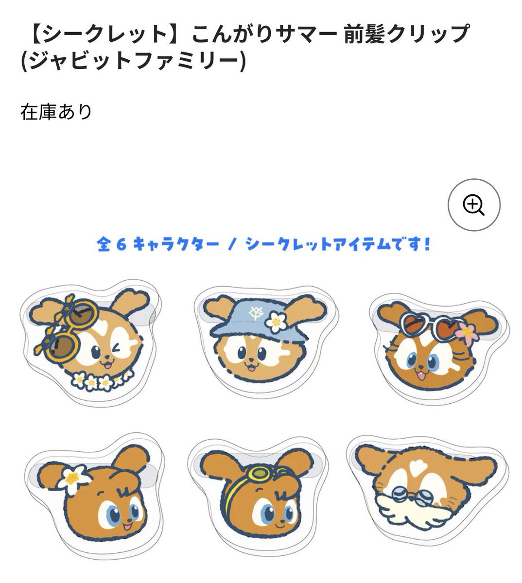 j_qi4s's tweet photo. ジャイアンツ GIANTS 巨人
シークレット こんがりサマー 前髪クリップ ジャビットファミリー 交換

【譲】
333ジャビット

【求】
555ジャビット
定価

現地または都内手渡し(赤羽池袋新宿上野周辺)
郵送(お譲りの場合＋送料)

#ジャイアンツ交換 https://t.co/Pwt69fnUKO