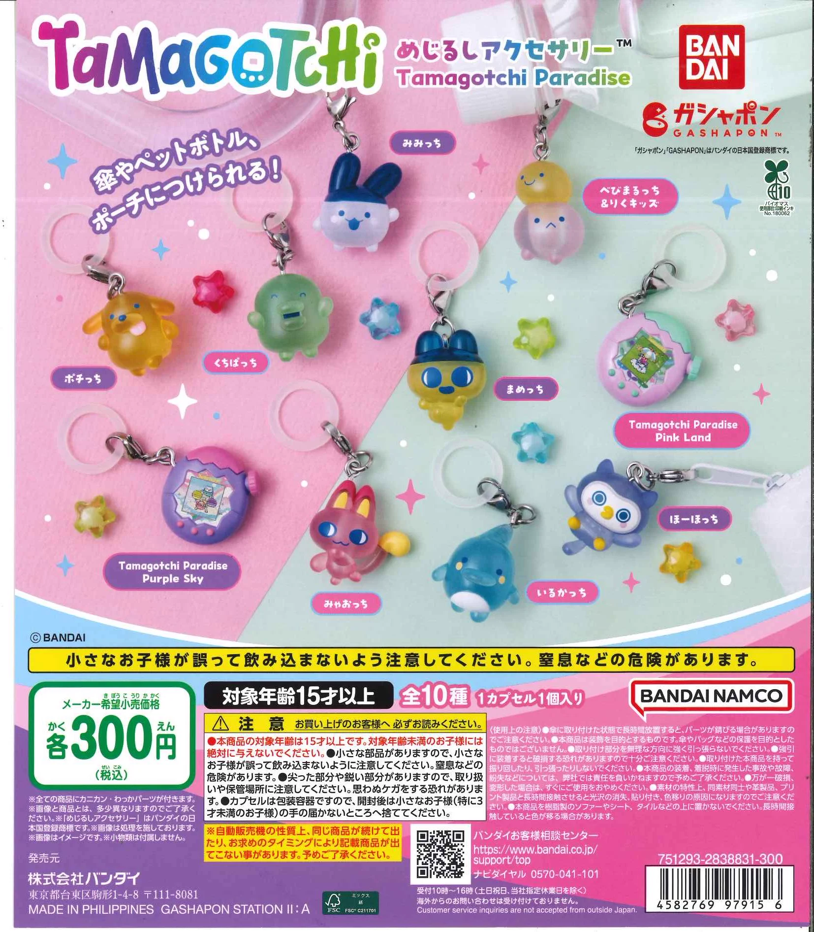 たまごっち＆クリアバッグ＆ポーチ セット C-pla+ mozoワンダーシティ店【公式】 on X: 