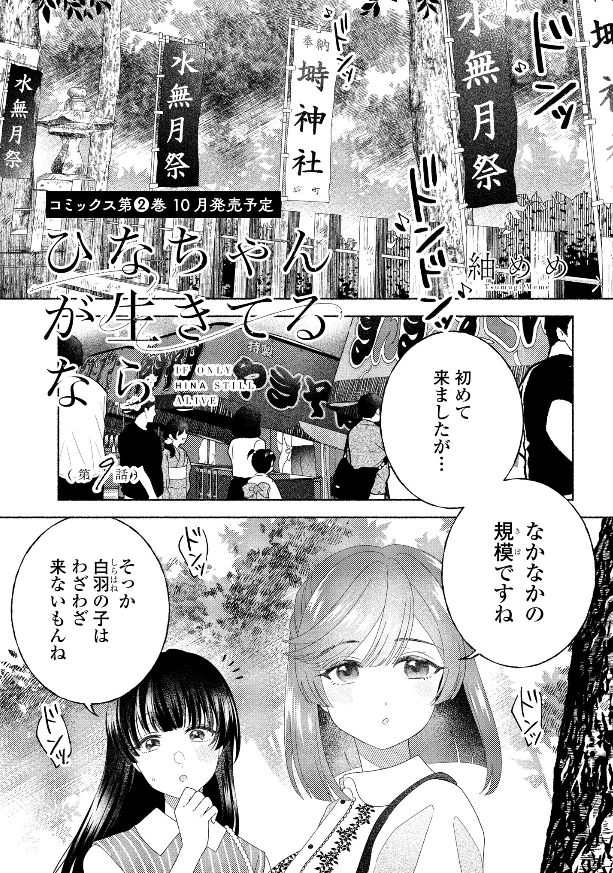 yuri_navi's tweet photo. WEB連載中の百合漫画情報(9/24)その5

一迅プラスで連載中の紬めめ先生の「ひなちゃんが生きてるなら」最新話が本日更新されましたー！
https://t.co/O5tAzT0LzH https://t.co/NcAi1cePvS