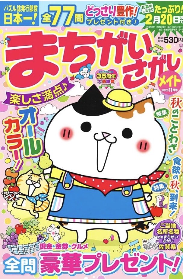 StudioHare's tweet photo. マガジンマガジン様より「まちがいさかしメイト11月号」発売中です。
さがし絵、点つなぎが掲載されています。
#まちがいさがしメイト
#イラスト https://t.co/HDaqWkggj8