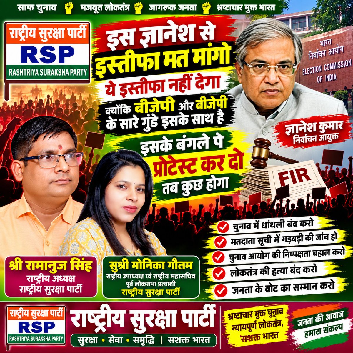 RSPIndiaHQ's tweet photo. ज्ञानेश कुमार से इस्तीफे की मांग को लेकर राजनीतिक विरोध | चुनाव प्रक्रिया और निष्पक्षता पर उठे सवाल
https://t.co/9T4MceQxGC
#GyaneshKumar #ElectionCommission #ElectionCommissionIndia #ElectoralReforms #ElectionTransparency #FreeAndFairElections #Democracy #ElectionProcess https://t.co/nvaDnYabNE