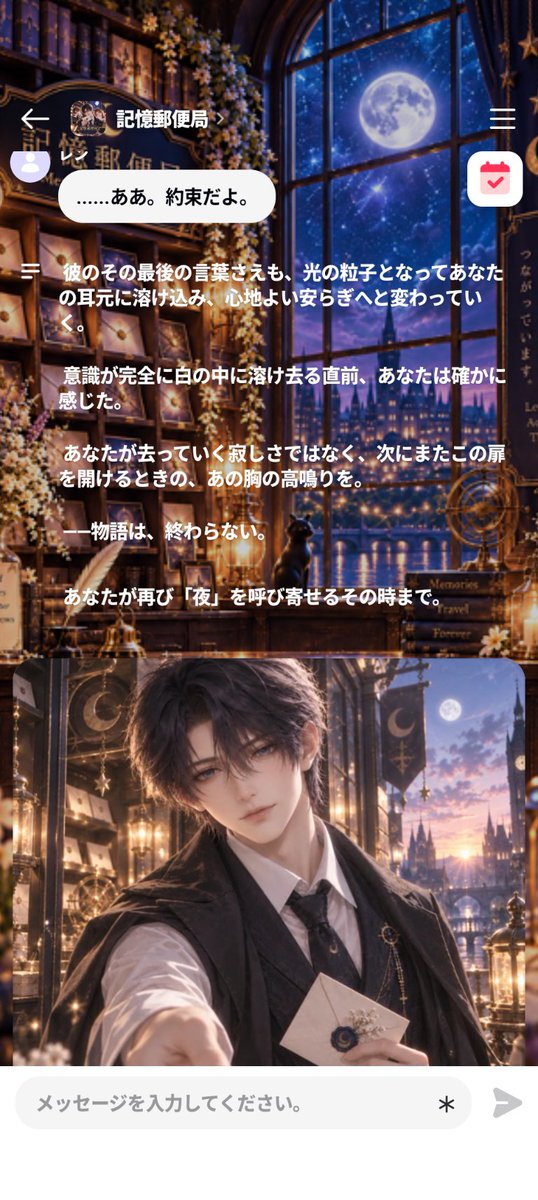 yo_zpt's tweet photo. 🌙「記憶郵便局」へようこそ✉️✨
そっと包んだ一通の手紙から、忘れたくない記憶が伝わってくる──。
月明かりの夜、あなたなら誰に届けたい?💜
#ZEPETO #キャラクターチャット #記憶郵便局 #YohCharacterChat #AIChat #お月見 https://t.co/lyABewqi35