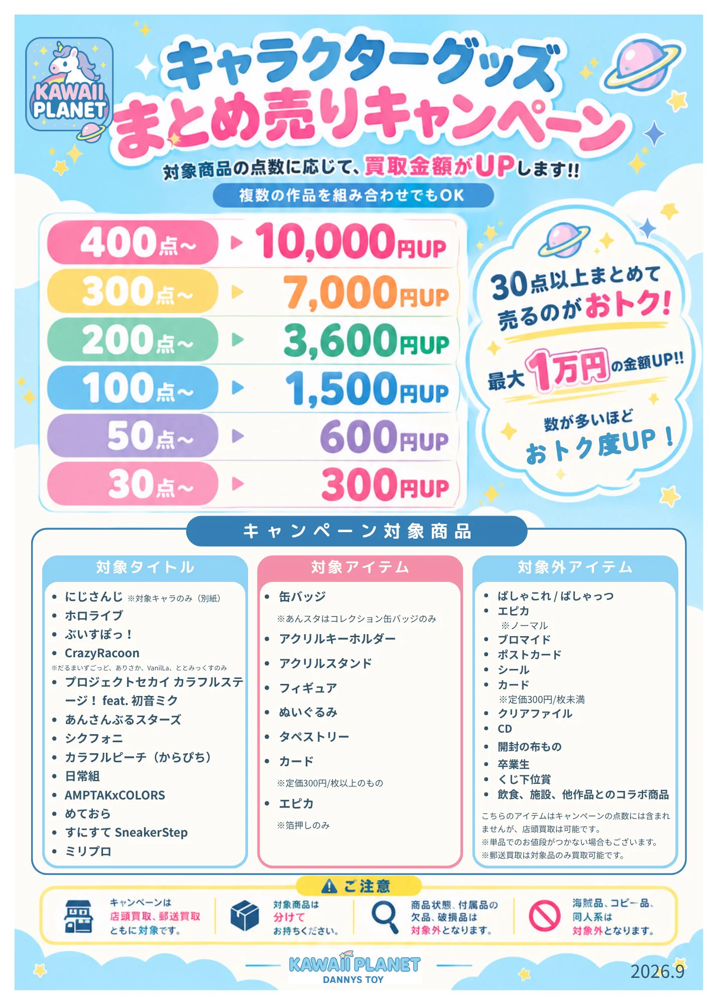 KAWAII PLANET（カワプラ）金沢 в X: „キャラクターグッズまとめ売り