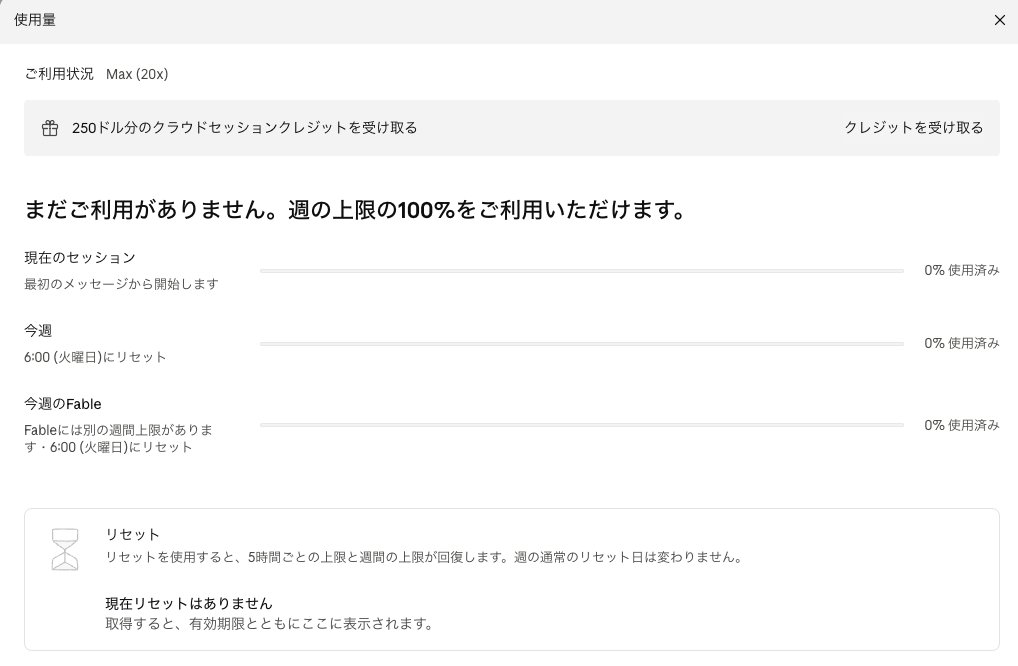 K_George_AI's tweet photo. claudeのチケット確認
全部のセッションが解放され、0％に！
最高です！！ https://t.co/Quxmlc6jRO