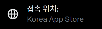 ymxbtdh's tweet photo. 트위터 망해가지고 진짜 여성 만나거나 대화하기 어려워서 추천안하는데 (하단 인용보셈) 정 만나려면 가입날짜 터치해서 위치가 앱등이인 여자 위주로만 대화하셈. 왜냐면 한국여자 대다수가 아이폰 써서임. 추가 팁들도 적어갈 계획임 https://t.co/sPA3ChRUpD