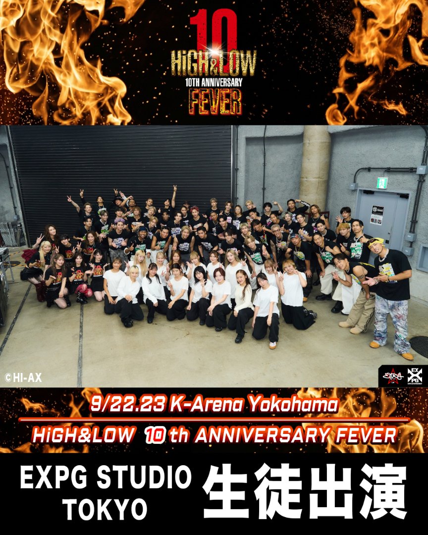 expg_studio's tweet photo. 9月22日(火)･23日(水)にK-Arena Yokohamaにて開催された、『HiGH&amp;LOW 10th ANNIVERSARY FEVER』に、TOKYO REGULAR生徒43名がサポートダンサーとして出演させていただきました!!

これからもさらに成長できるよう、EXPG STUDIO一同がんばってまいります!!

@HiGH_LOW_PR 
#HiGH_LOW
#LDH
#EXPG https://t.co/lu3EusPKTx